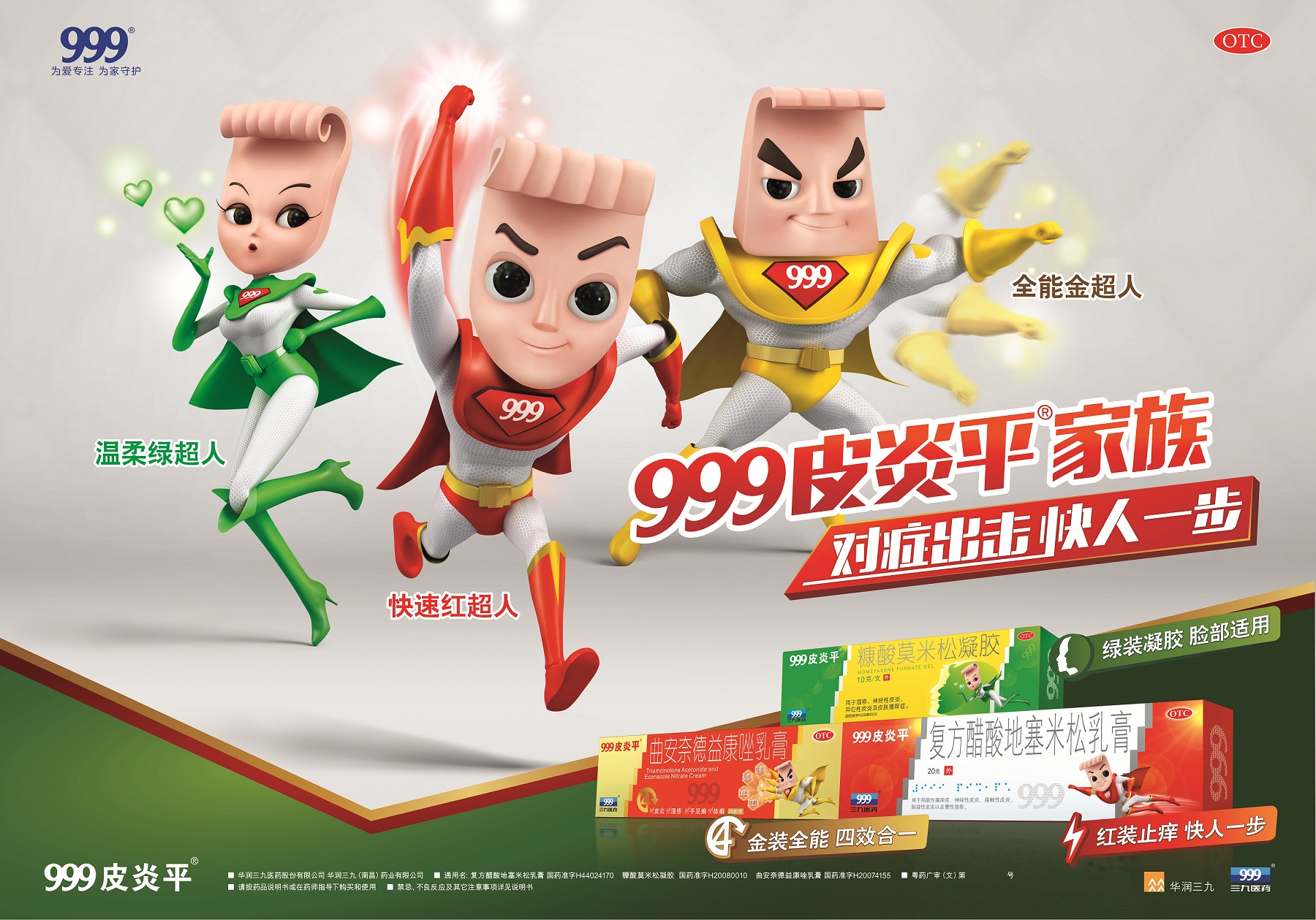 盛世集团皮炎平家族