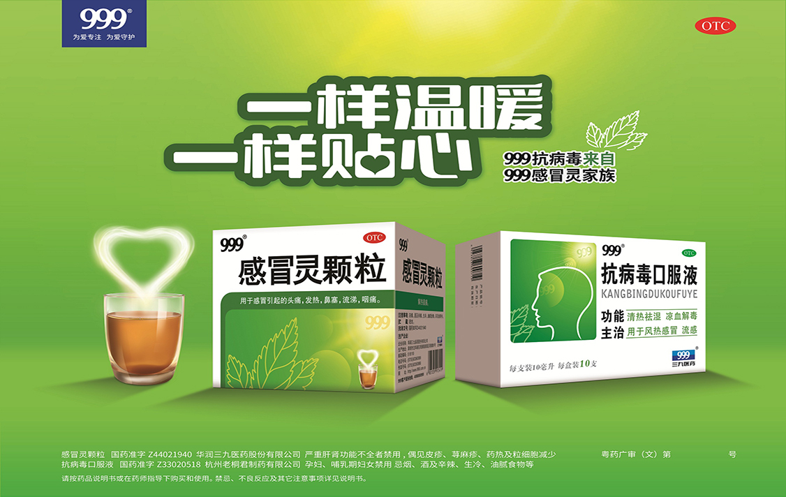 盛世集团感冒灵颗粒