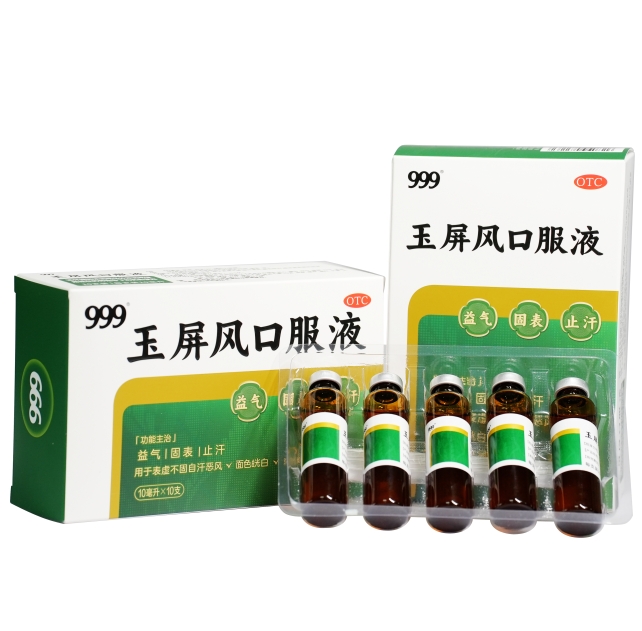 玉屏风口服液