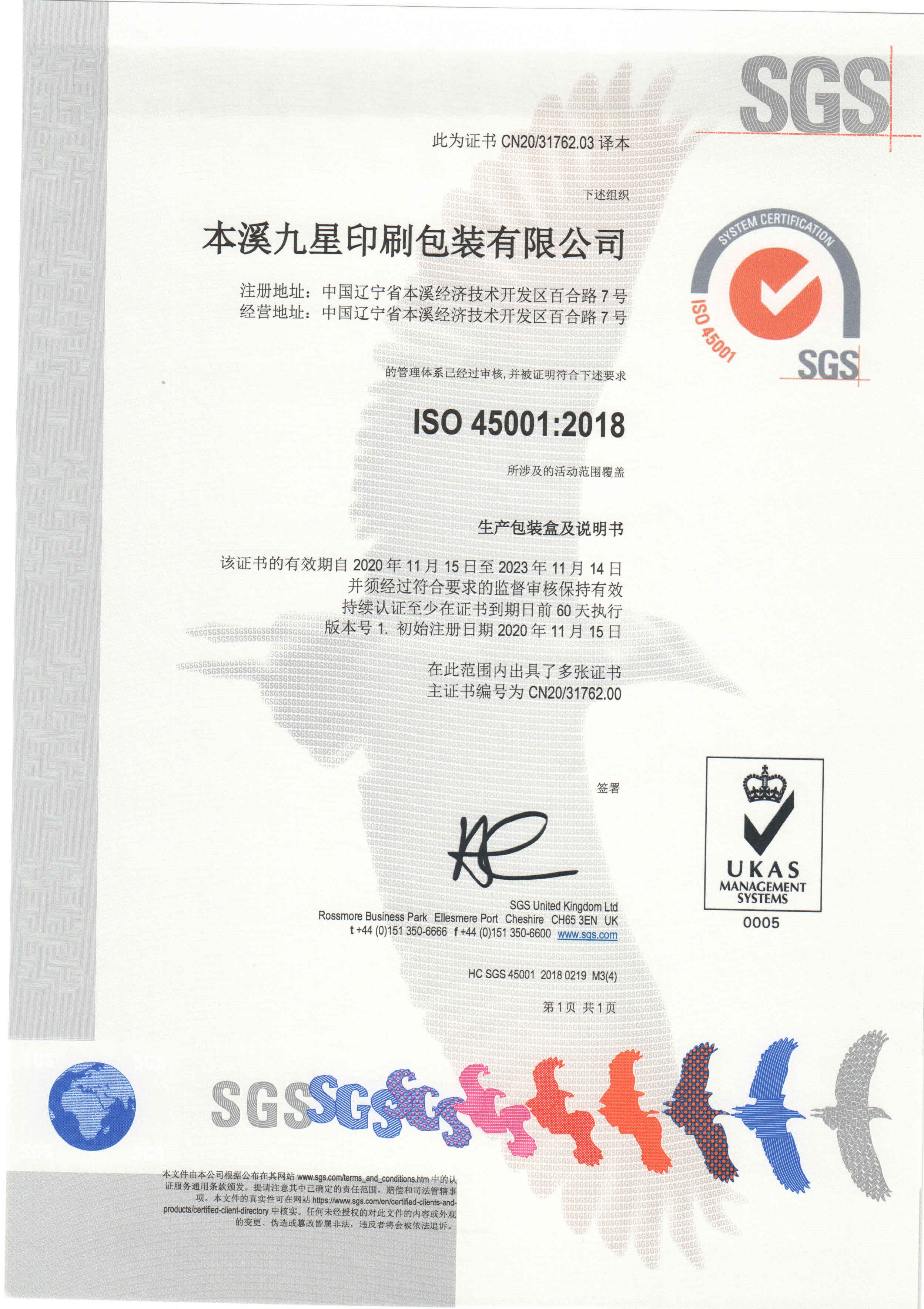 ISO45001：2018-2023