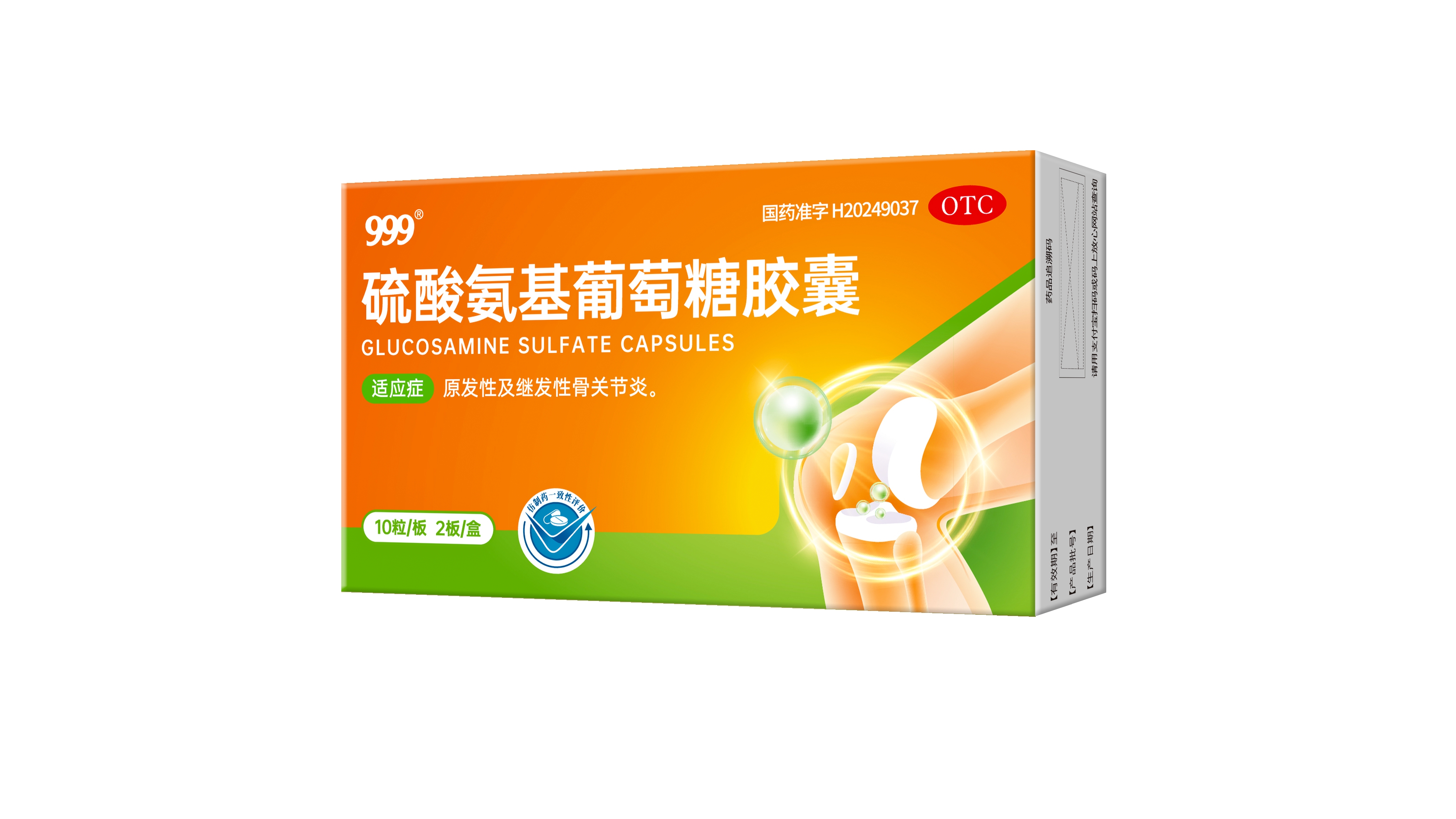 <dt>药品名称</dt><dd>硫酸氨基葡萄糖胶囊</dd>