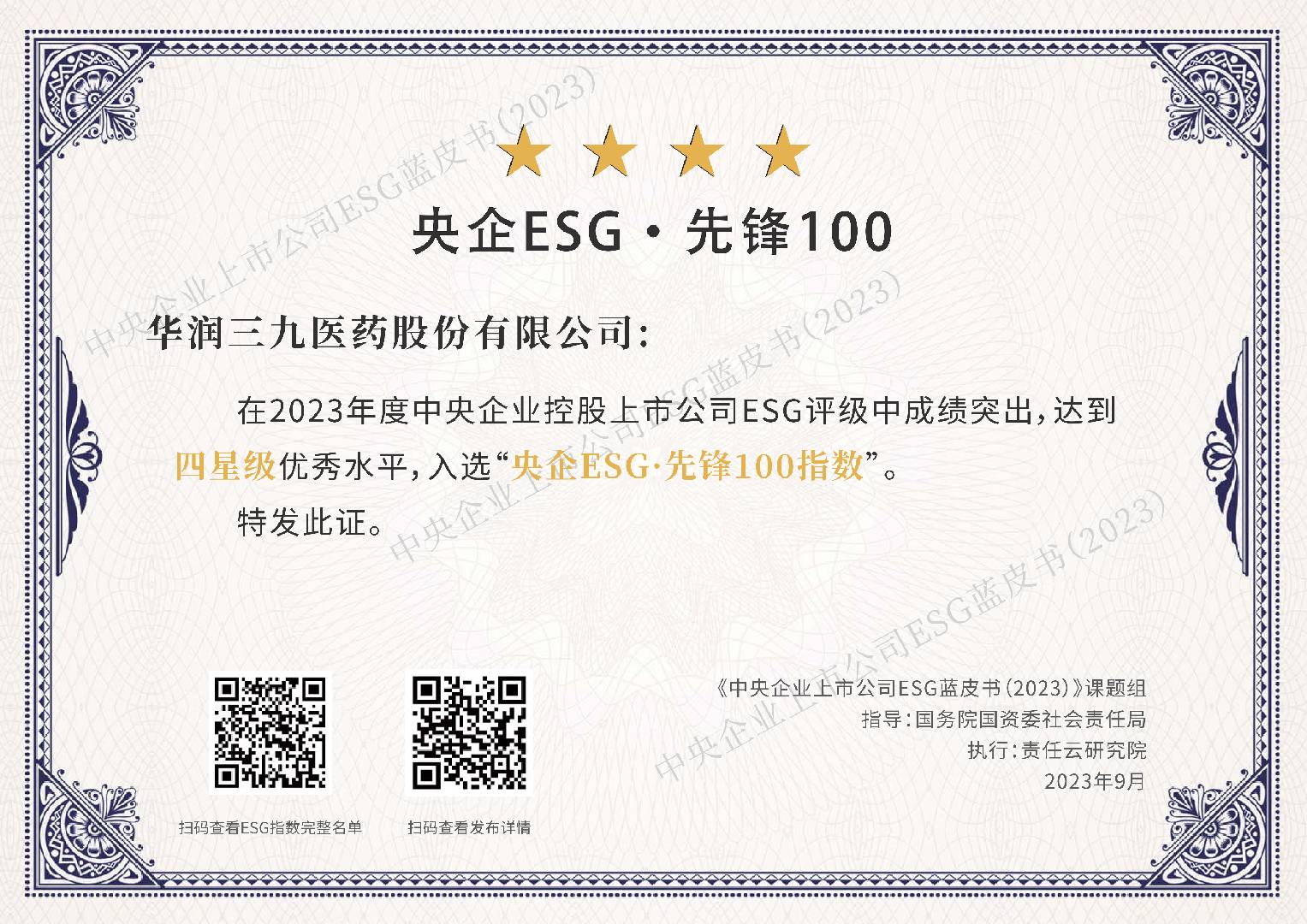 央企ESG·先锋100指数.jpg